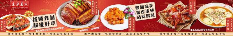 大众点评湘菜美食五连图长图海报-采灵感-cailinggan.com