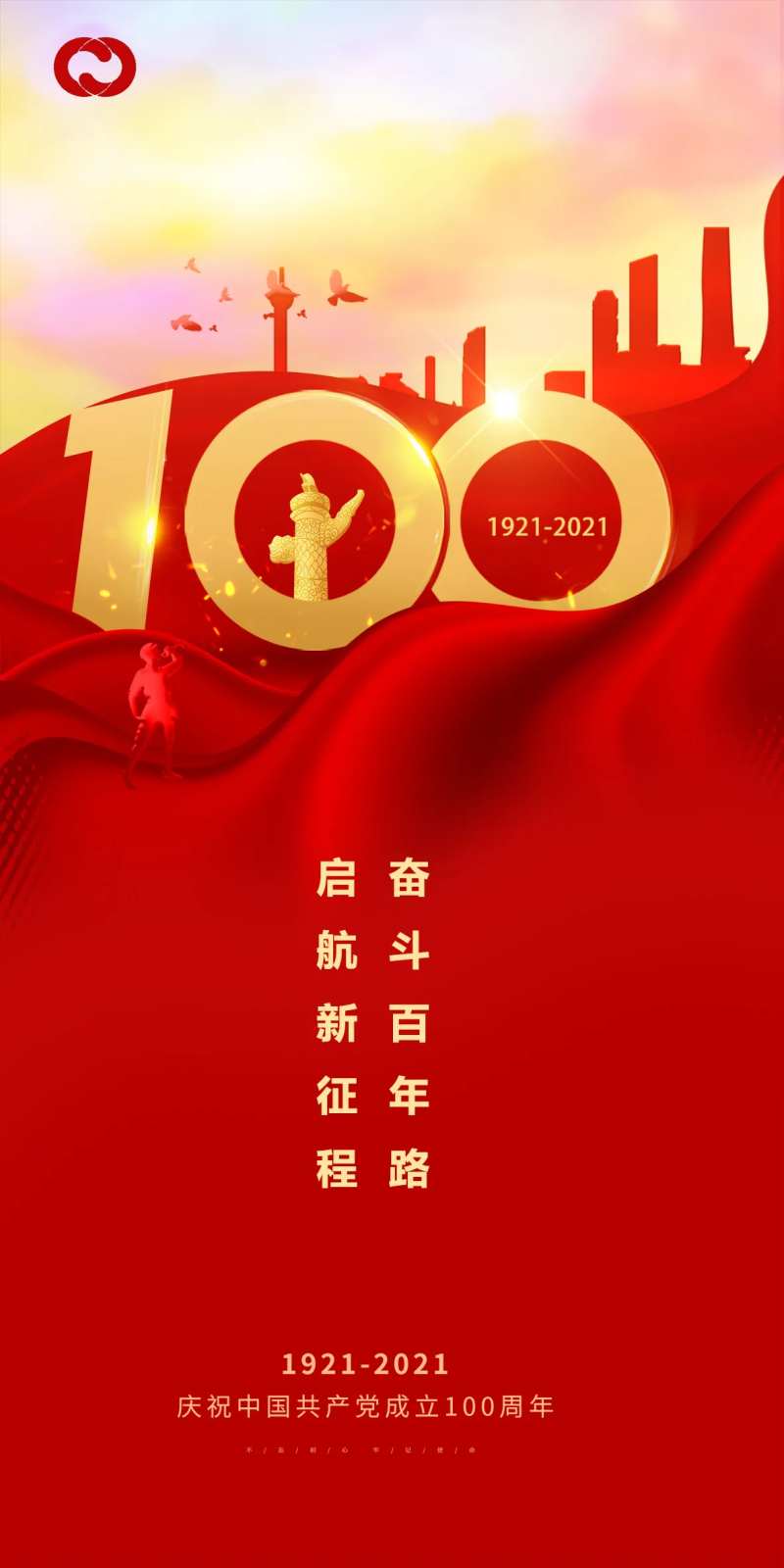 建党100周年海报-采灵感-cailinggan.com