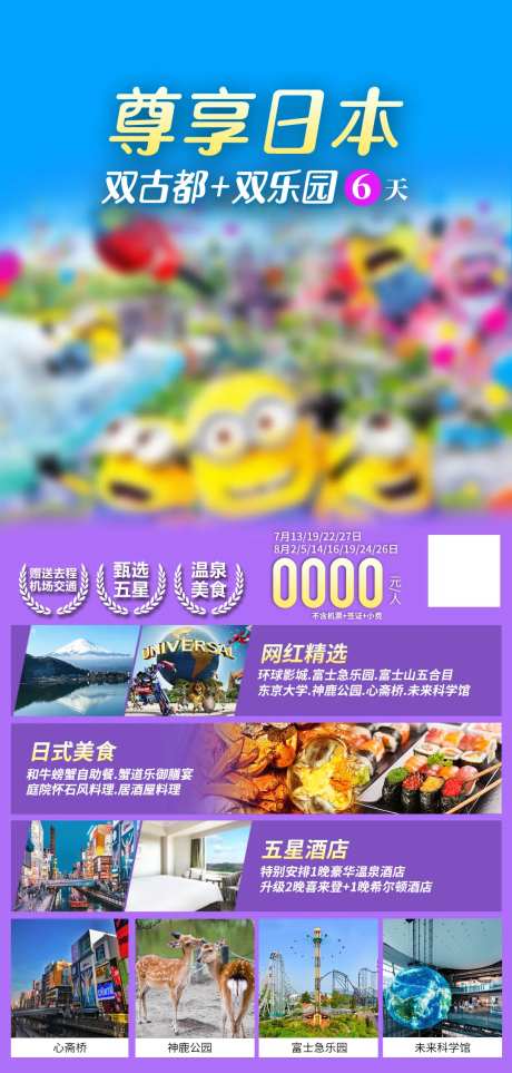 尊享日本双古都旅游海报-采灵感-https://www.cailinggan.com/