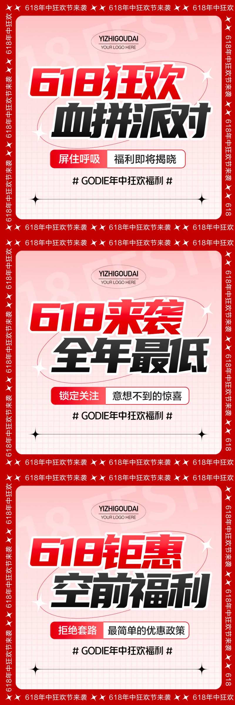 618微商电商预热造势三宫格正方形-采灵感-cailinggan.com