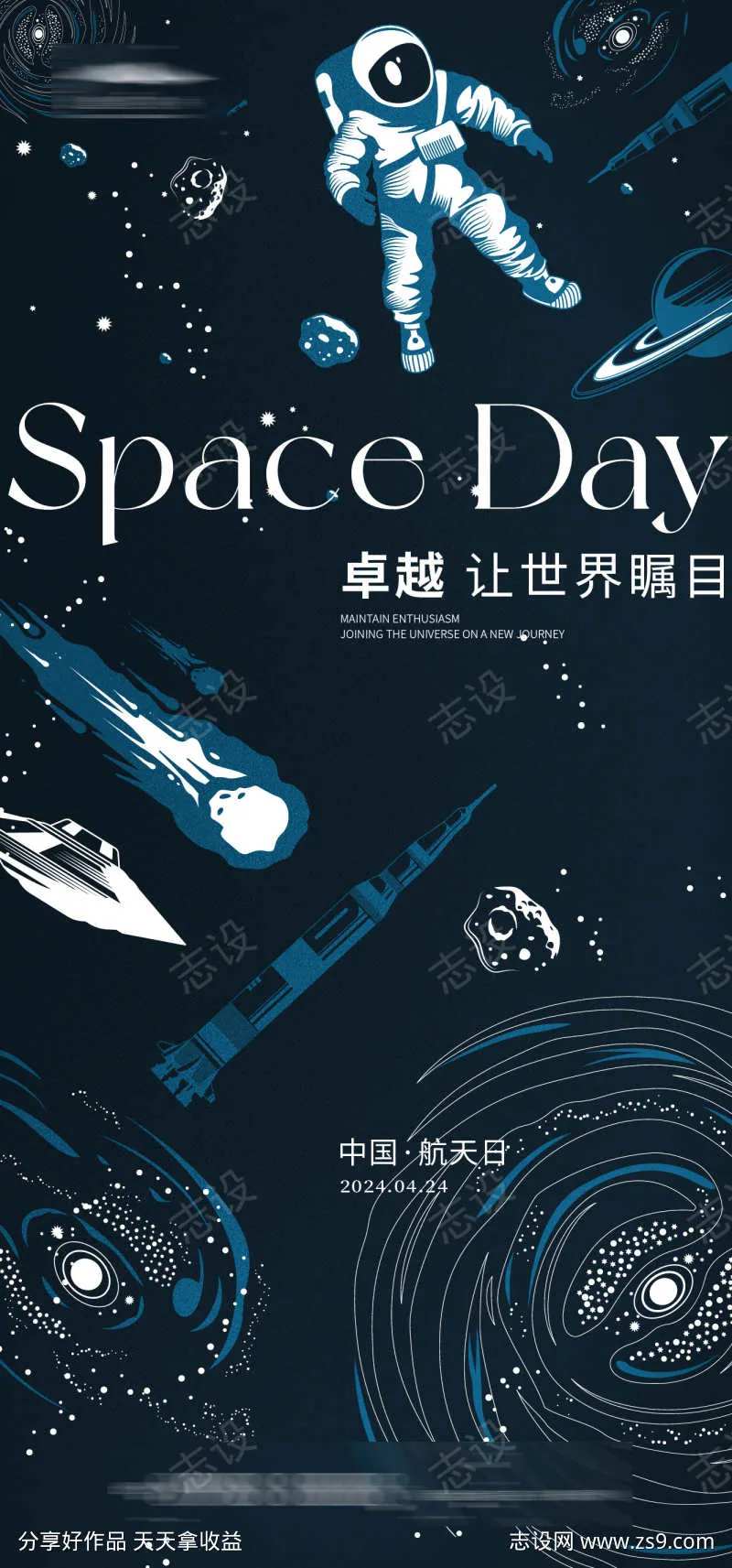 中国航天日-采灵感-cailinggan.com