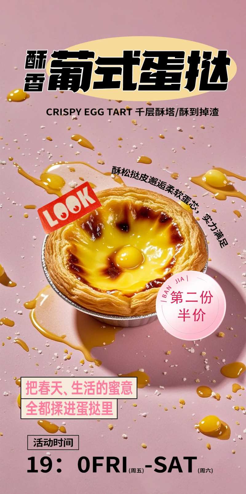 葡式蛋挞促销活动海报-采灵感-cailinggan.com