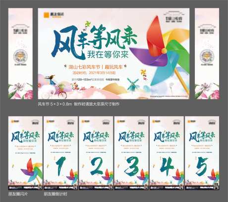地产风车节暖场活动物料-采灵感-https://www.cailinggan.com/