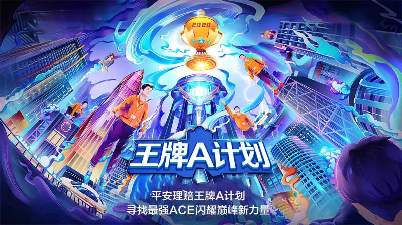 王牌A计划活动展板-采灵感-cailinggan.com