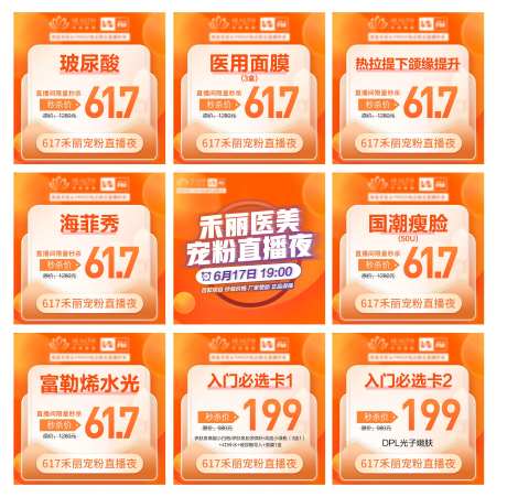 医美直播九宫格海报-采灵感-https://www.cailinggan.com/