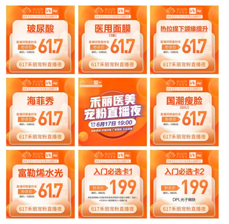 医美直播九宫格海报-采灵感-cailinggan.com