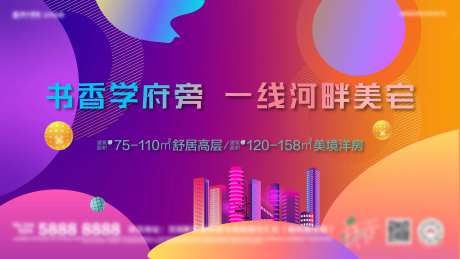 潮流酷炫地产学区海报-采灵感-https://www.cailinggan.com/