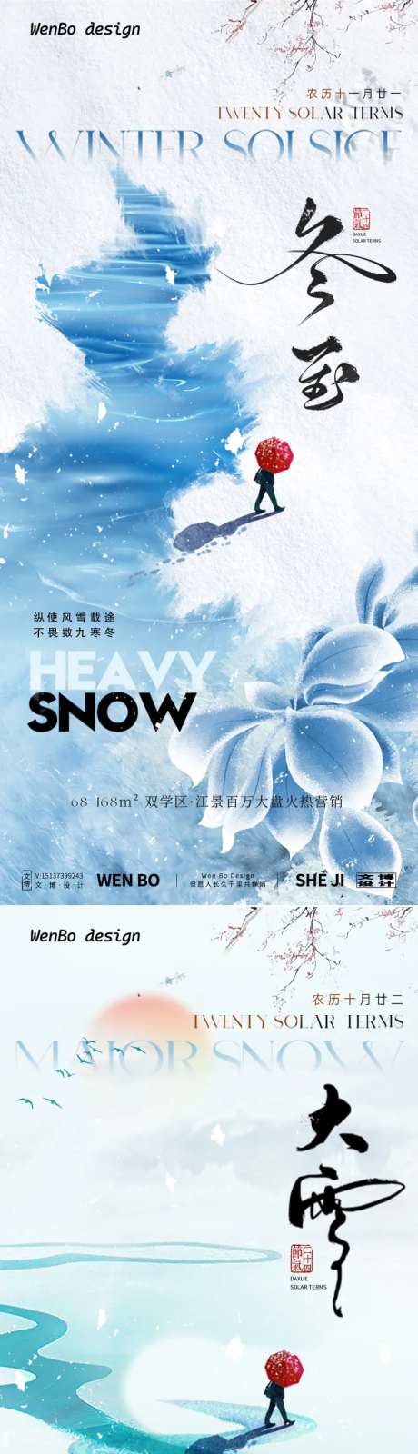 冬至大雪质感系列海报-采灵感-https://www.cailinggan.com/