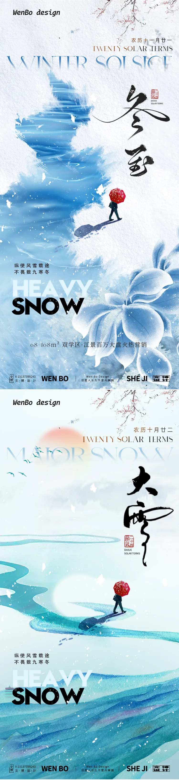 冬至大雪质感系列海报-采灵感-cailinggan.com