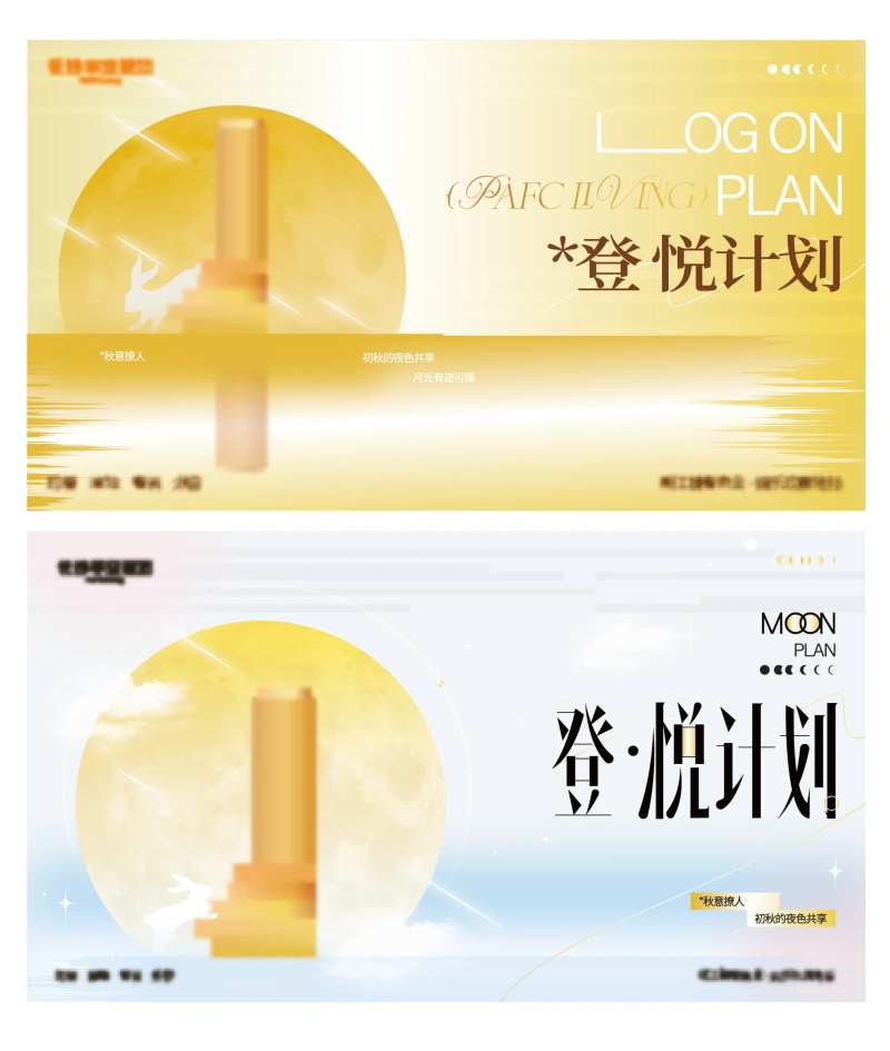 中秋登月计划活动展板-采灵感-cailinggan.com