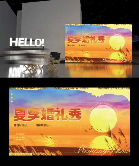 婚礼季落日余晖活动展板-采灵感-https://www.cailinggan.com/