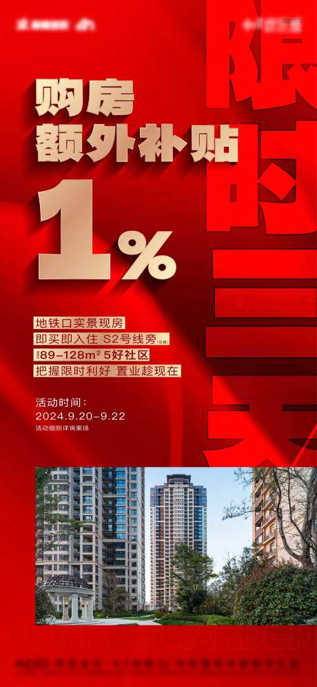 购房补贴政策倒计时热销红金海报-采灵感-https://www.cailinggan.com/