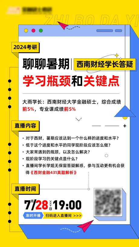学习瓶颈答疑海报-采灵感-https://www.cailinggan.com/