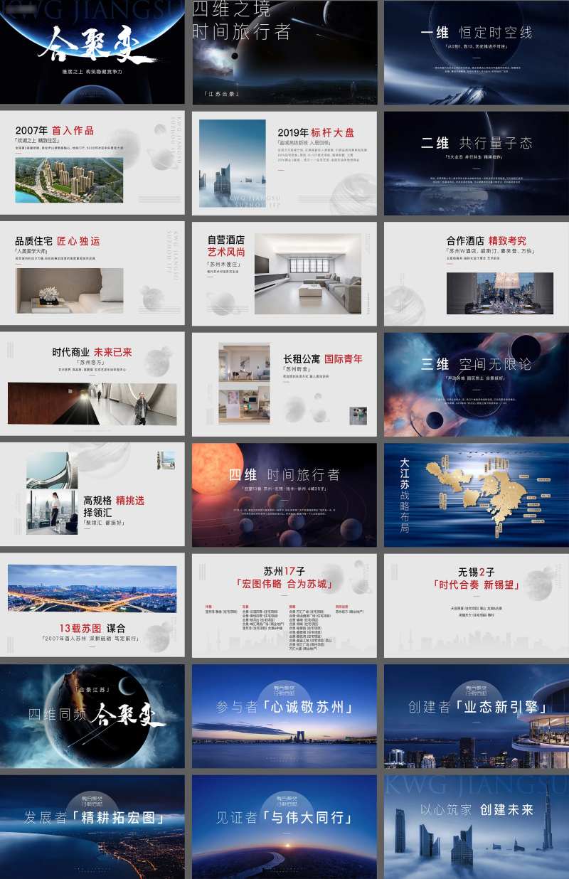 地产PPT排版-采灵感-cailinggan.com