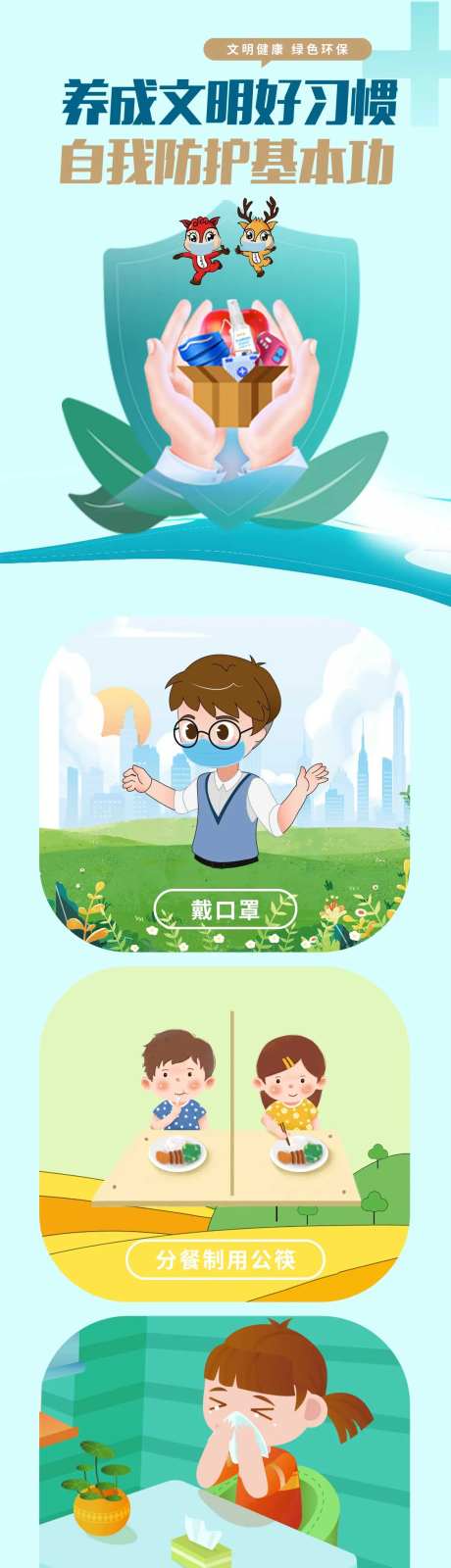 文明习惯-采灵感-https://www.cailinggan.com/