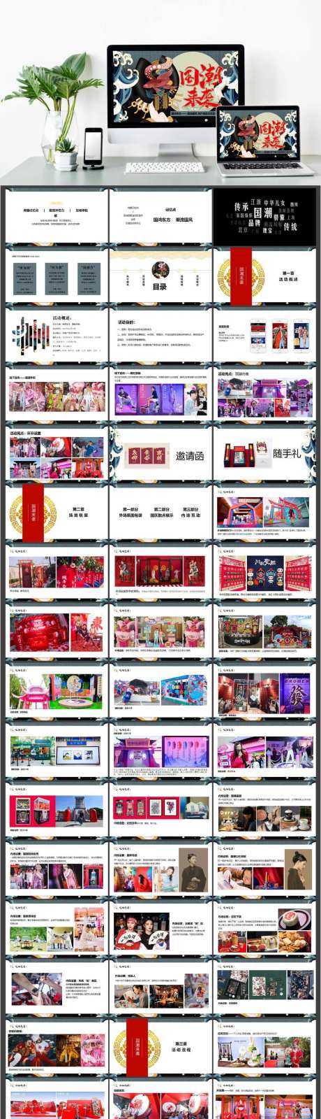 地产国潮暖场活动PPT-采灵感-https://www.cailinggan.com/