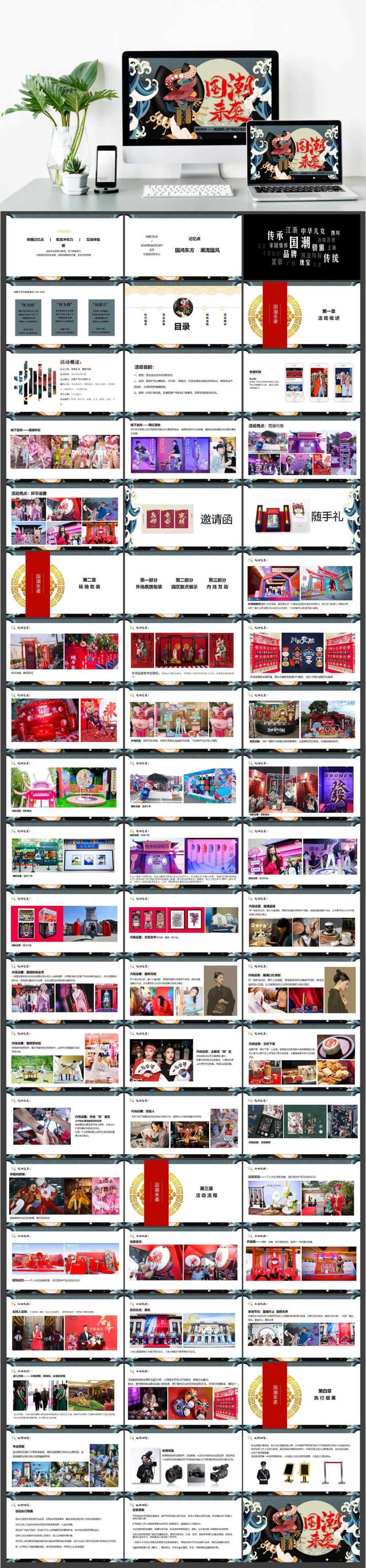 地产国潮暖场活动PPT-采灵感-cailinggan.com