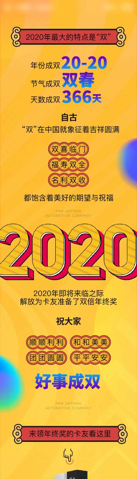 好事成双汽车抽奖长图文-采灵感-https://www.cailinggan.com/
