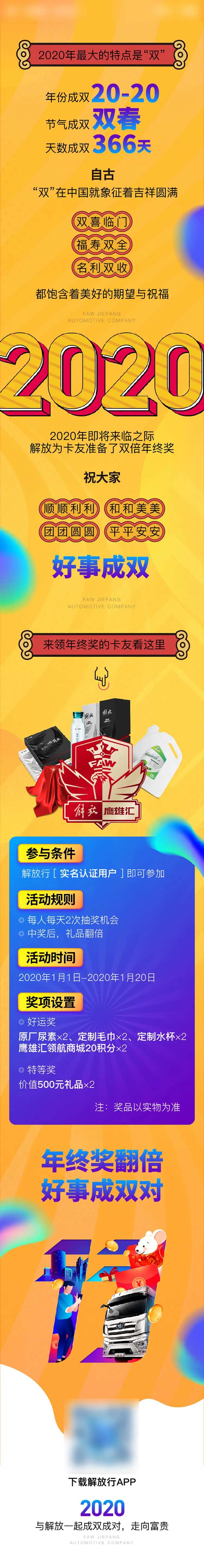 好事成双汽车抽奖长图文-采灵感-cailinggan.com