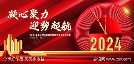 红色企业年会背景-采灵感-https://www.cailinggan.com/