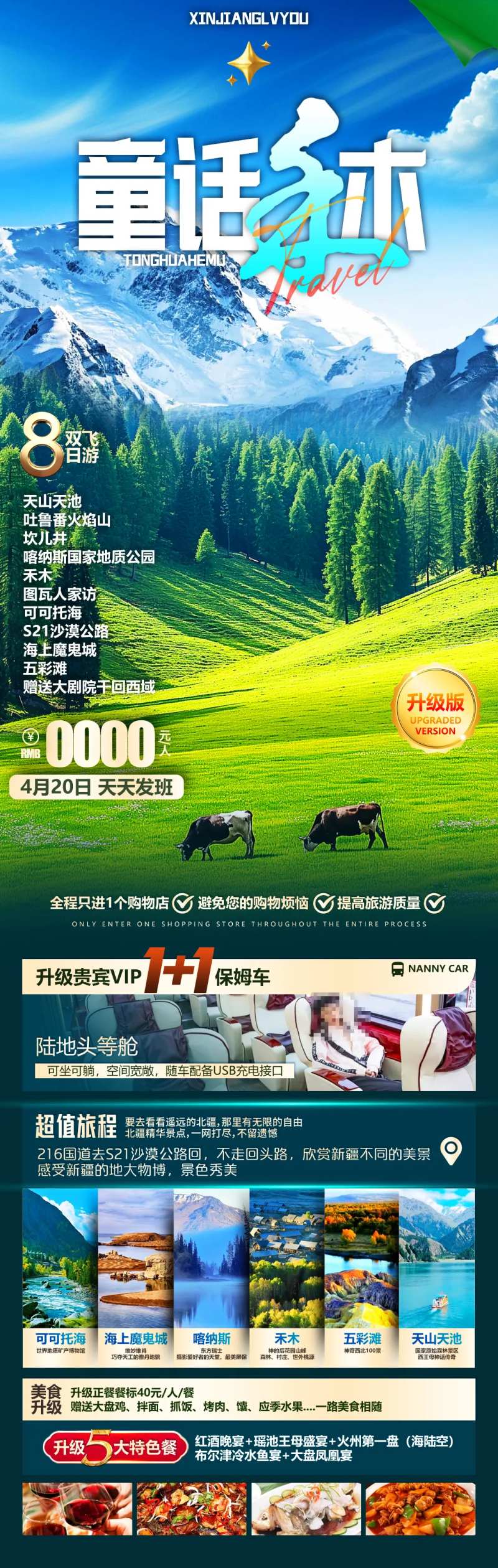 童话禾木旅游长图海报-采灵感-cailinggan.com