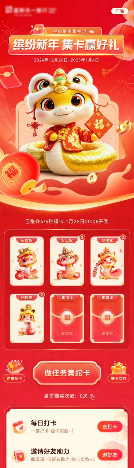 缤纷新年集卡长图-采灵感-https://www.cailinggan.com/