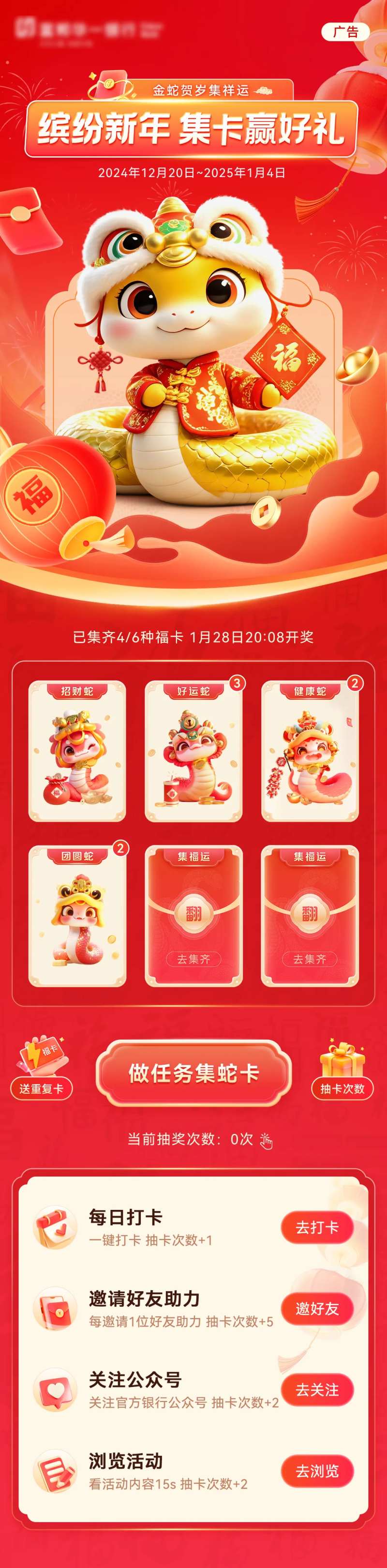 缤纷新年集卡长图-采灵感-cailinggan.com