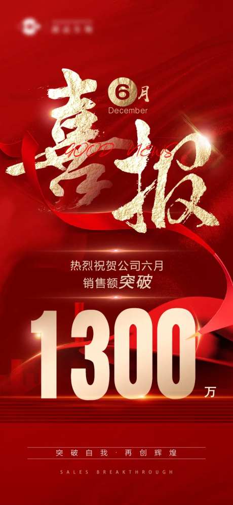 业绩突破喜报-采灵感-https://www.cailinggan.com/