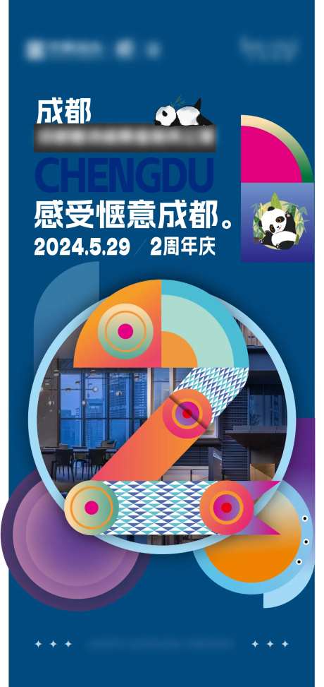 两周年插画地产海报-采灵感-cailinggan.com