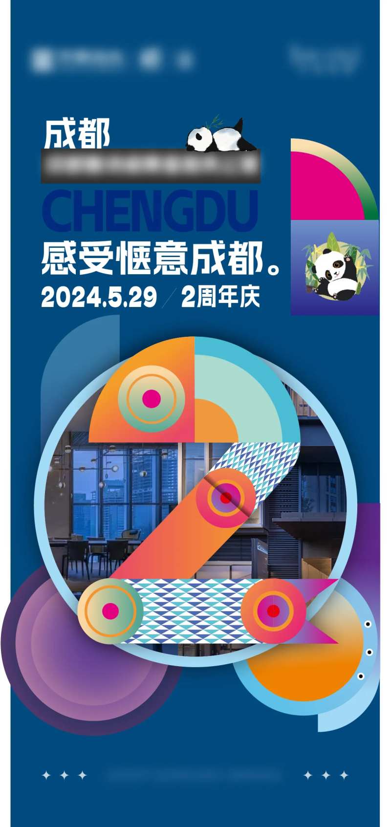两周年插画地产海报-采灵感-cailinggan.com