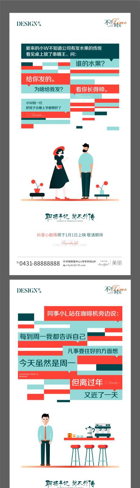 地产职场人物对话系列海报-采灵感-https://www.cailinggan.com/