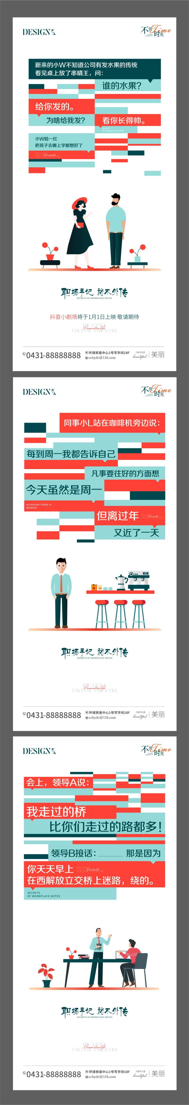 地产职场人物对话系列海报-采灵感-cailinggan.com