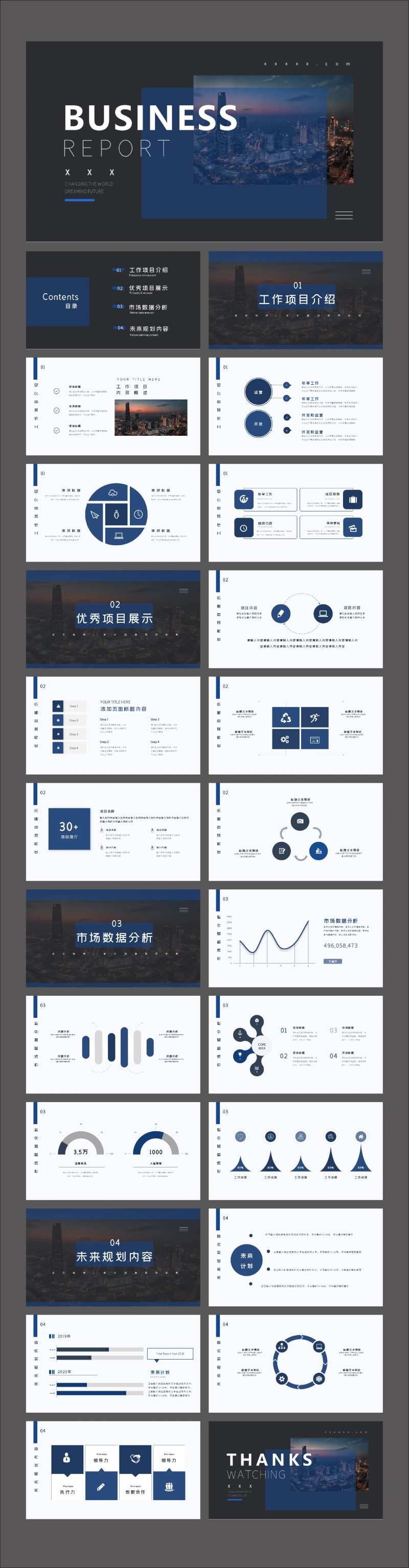 高端简约风蓝色商务汇报PPT-采灵感-cailinggan.com