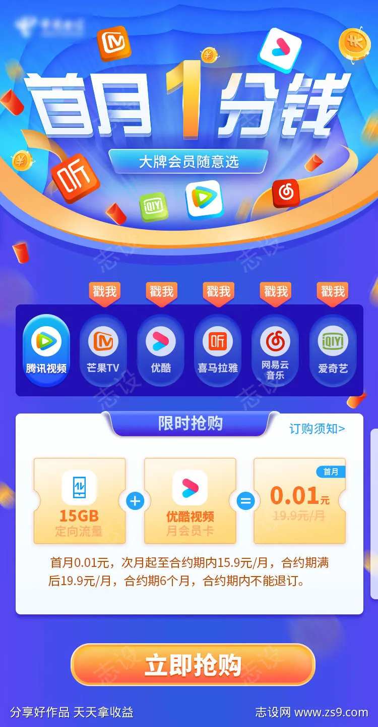 视频会员海报-采灵感-cailinggan.com