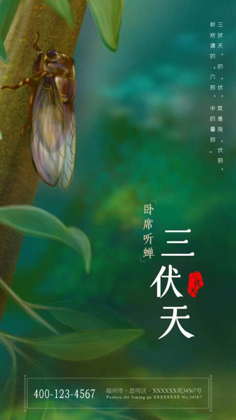 三伏天炎炎夏日海报-采灵感-https://www.cailinggan.com/