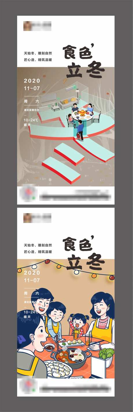 房地产立冬冬至吃火锅节气海报-采灵感-https://www.cailinggan.com/