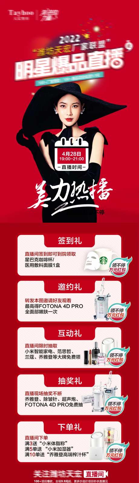 医美直播活动海报-采灵感-https://www.cailinggan.com/