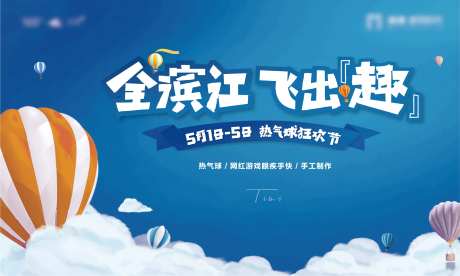 热气球狂欢节活动展板-采灵感-https://www.cailinggan.com/