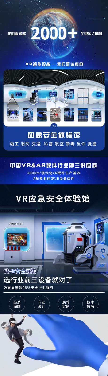 VR应急安全体验馆电商详情页-采灵感-https://www.cailinggan.com/