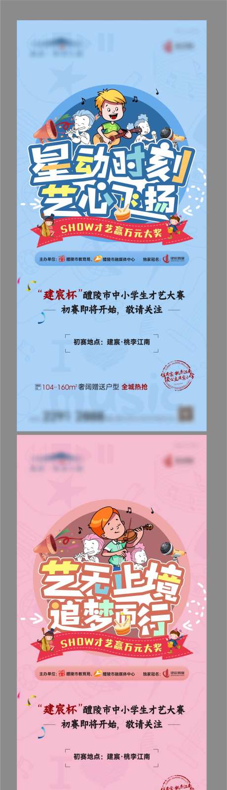 地产儿童少儿才艺大赛海报-采灵感-https://www.cailinggan.com/