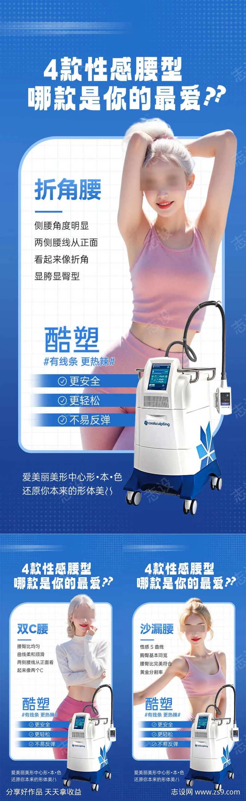 减肥瘦腰海报-采灵感-cailinggan.com