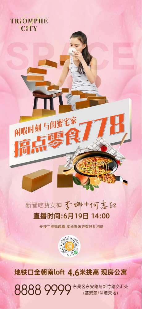 loft公寓直播海报-采灵感-https://www.cailinggan.com/