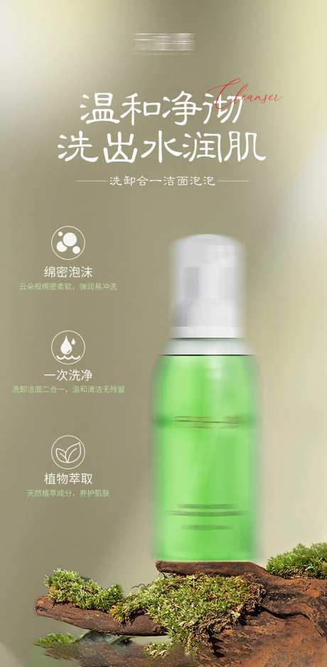 洗卸合一洁面泡泡洗面奶产品海报-采灵感-https://www.cailinggan.com/