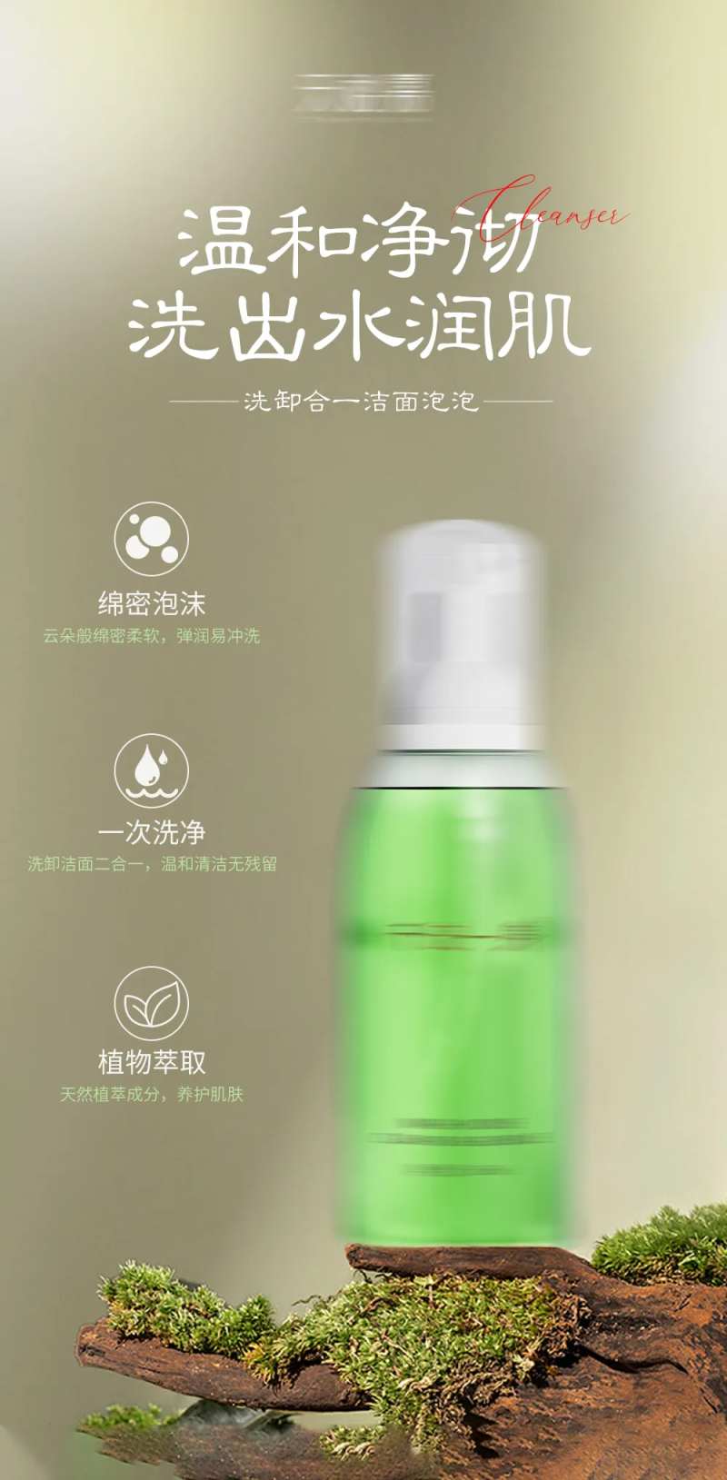 洗卸合一洁面泡泡洗面奶产品海报-采灵感-cailinggan.com