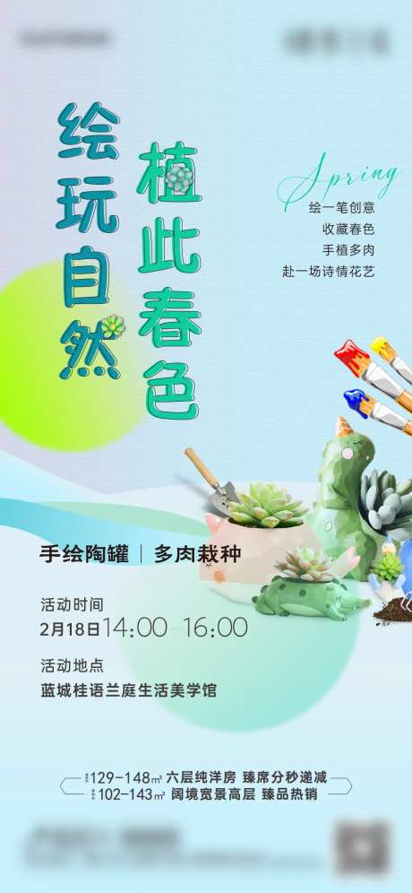 多肉手绘陶罐活动海报-采灵感-https://www.cailinggan.com/