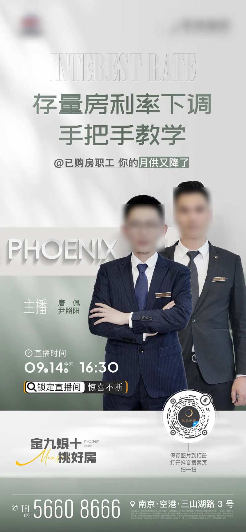 地产人物证言直播线上海报-采灵感-cailinggan.com