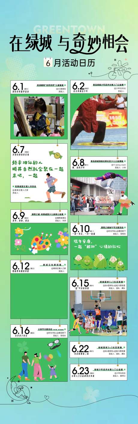 活动日历 -采灵感-https://www.cailinggan.com/