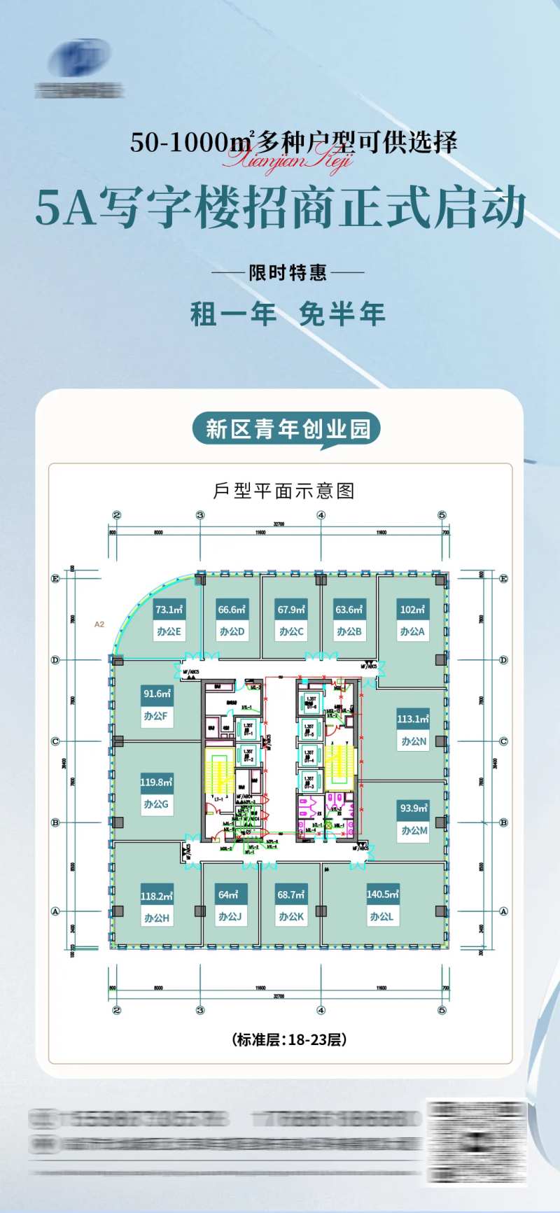 写字楼招商平面示意图海报-采灵感-cailinggan.com