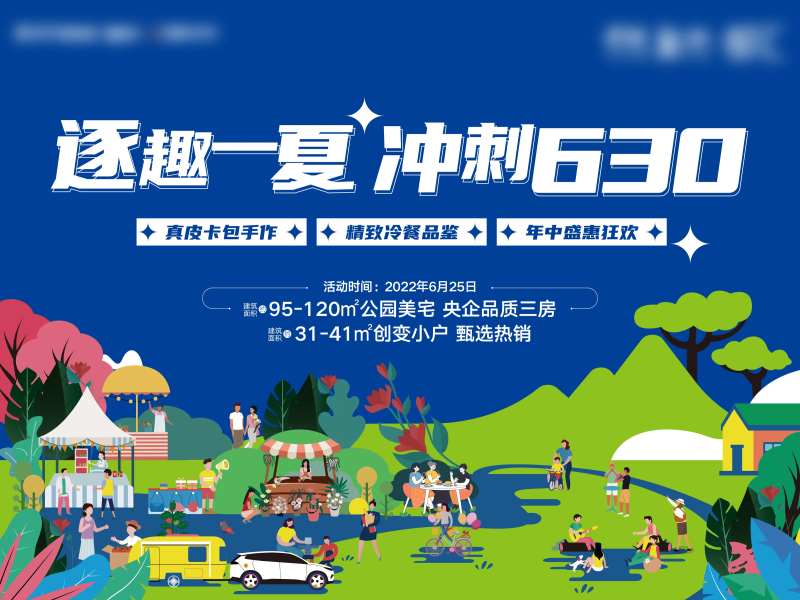 露营度假烧烤活动主画面-采灵感-cailinggan.com