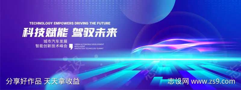 城市汽车技术发展活动背景-采灵感-cailinggan.com